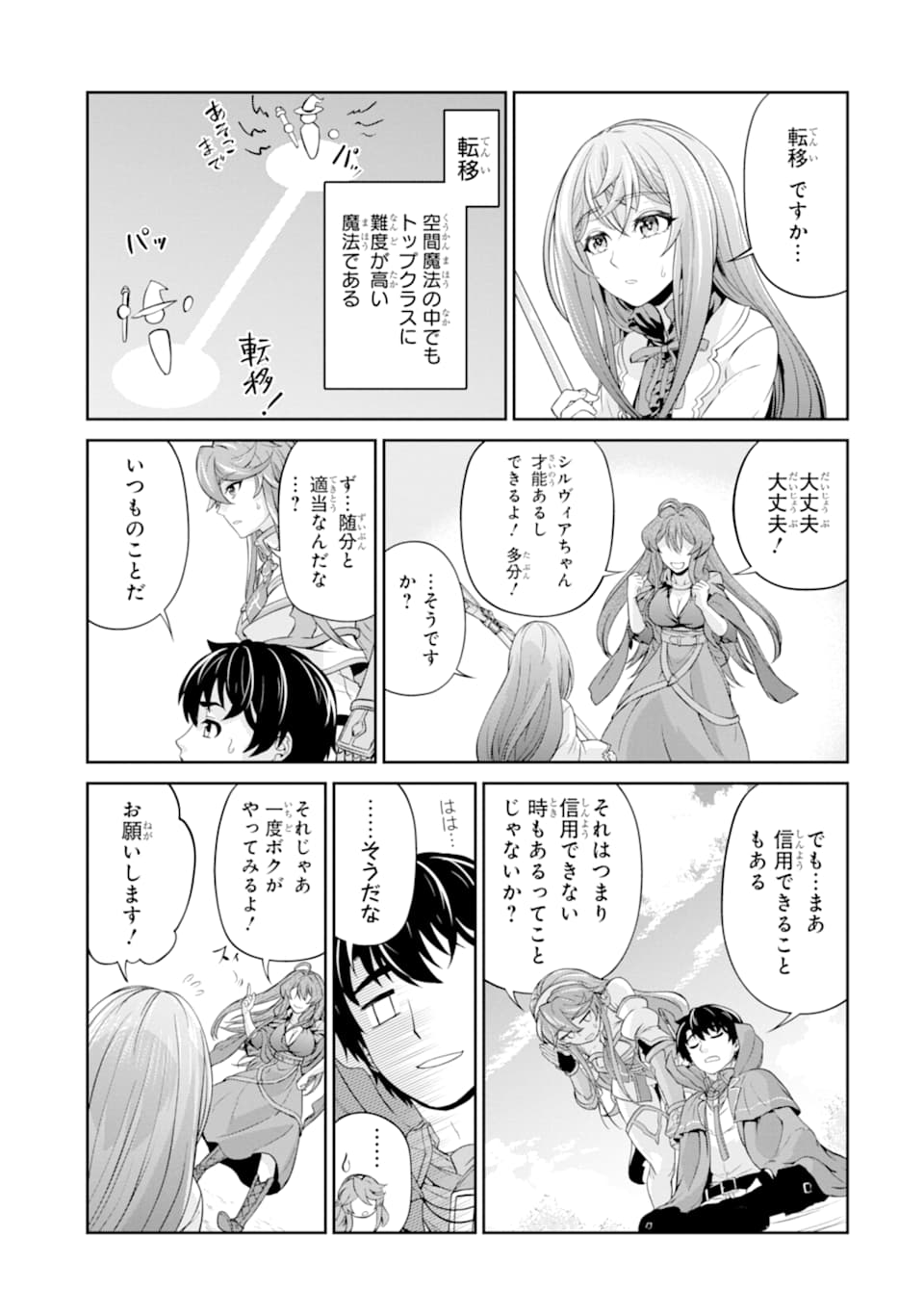 錬金術師です。自重はゴミ箱に捨ててきました。 第11話 - Page 24