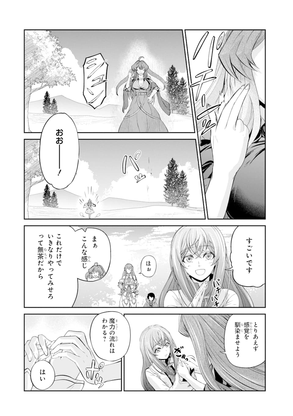 錬金術師です。自重はゴミ箱に捨ててきました。 第11話 - Page 24