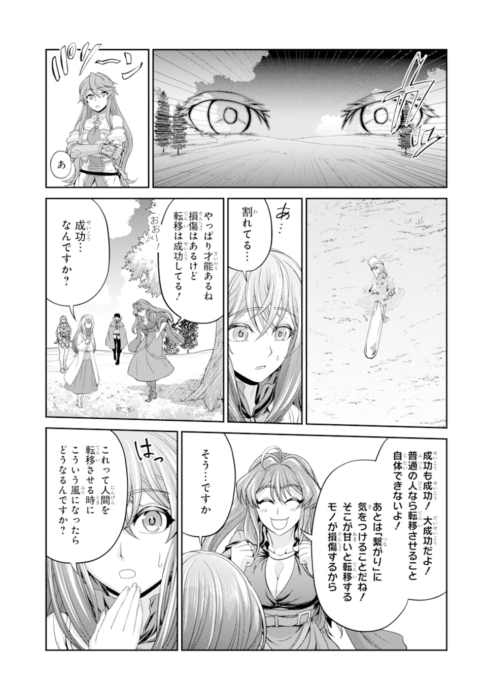 錬金術師です。自重はゴミ箱に捨ててきました。 第11話 - Page 30