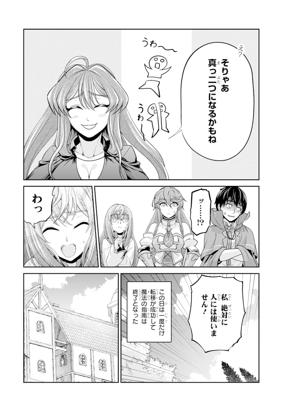 錬金術師です。自重はゴミ箱に捨ててきました。 第11話 - Page 30