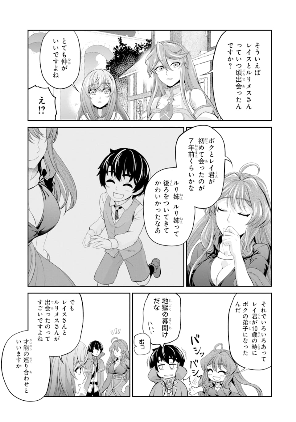 錬金術師です。自重はゴミ箱に捨ててきました。 第11話 - Page 31