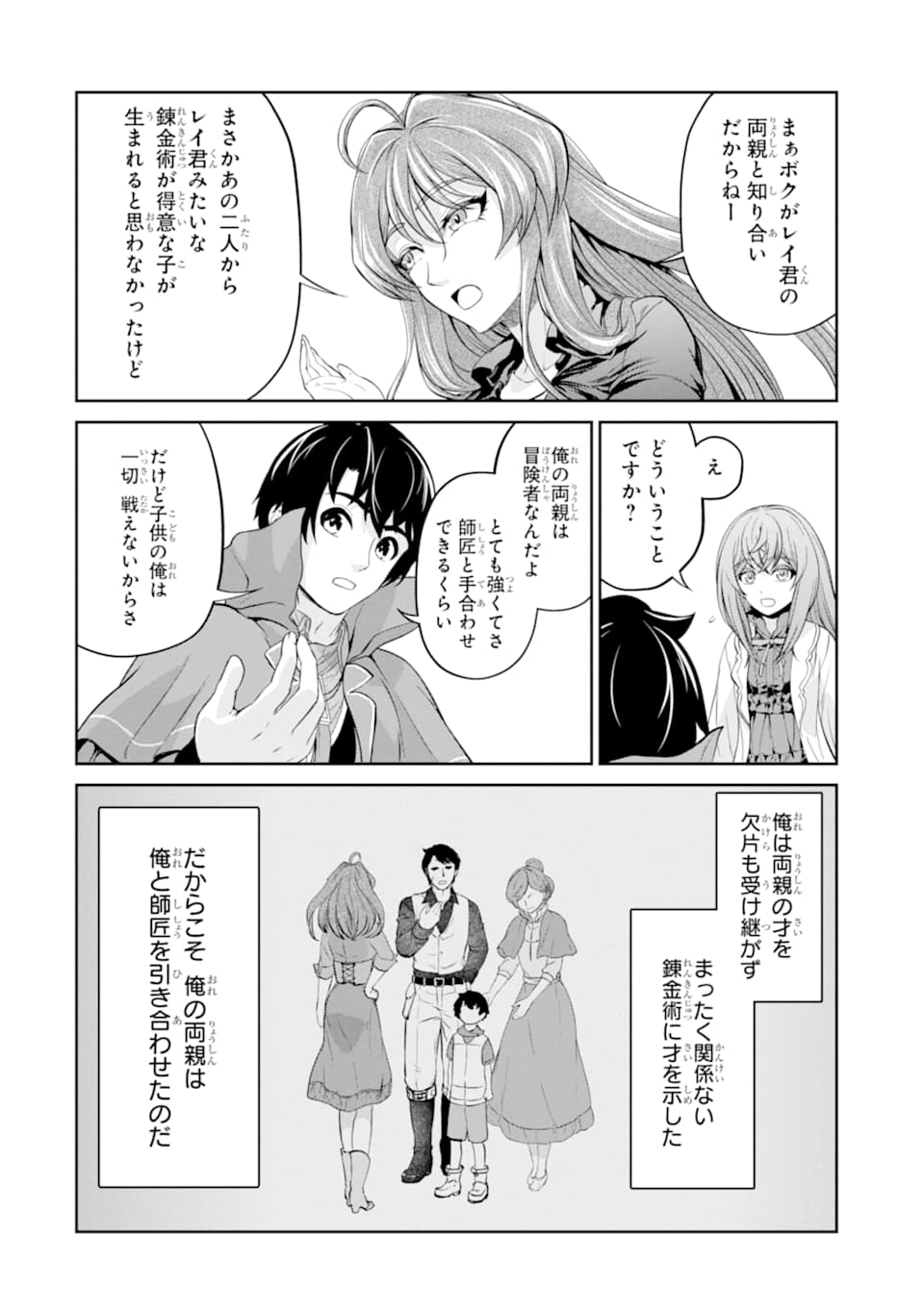 錬金術師です。自重はゴミ箱に捨ててきました。 第11話 - Page 32