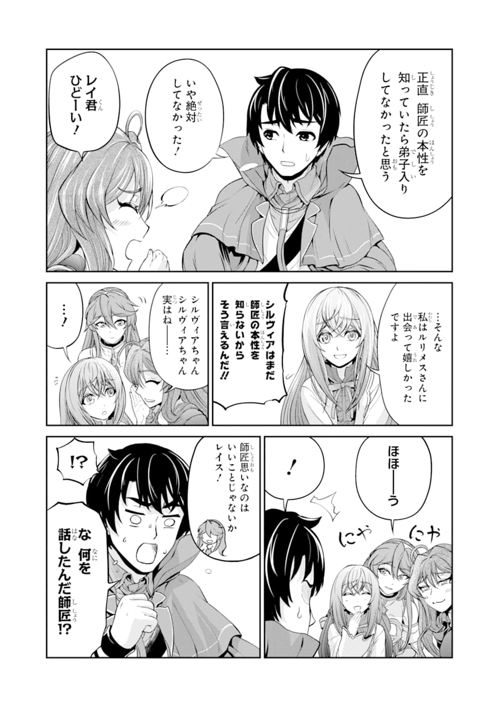 錬金術師です。自重はゴミ箱に捨ててきました。 第11話 - Page 34