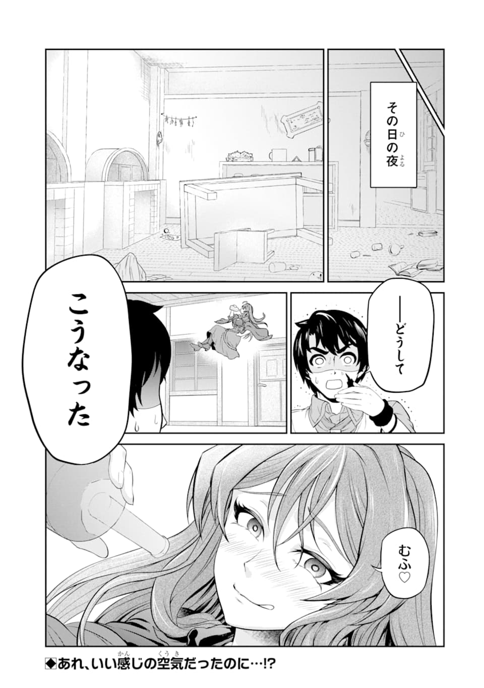 錬金術師です。自重はゴミ箱に捨ててきました。 第11話 - Page 35