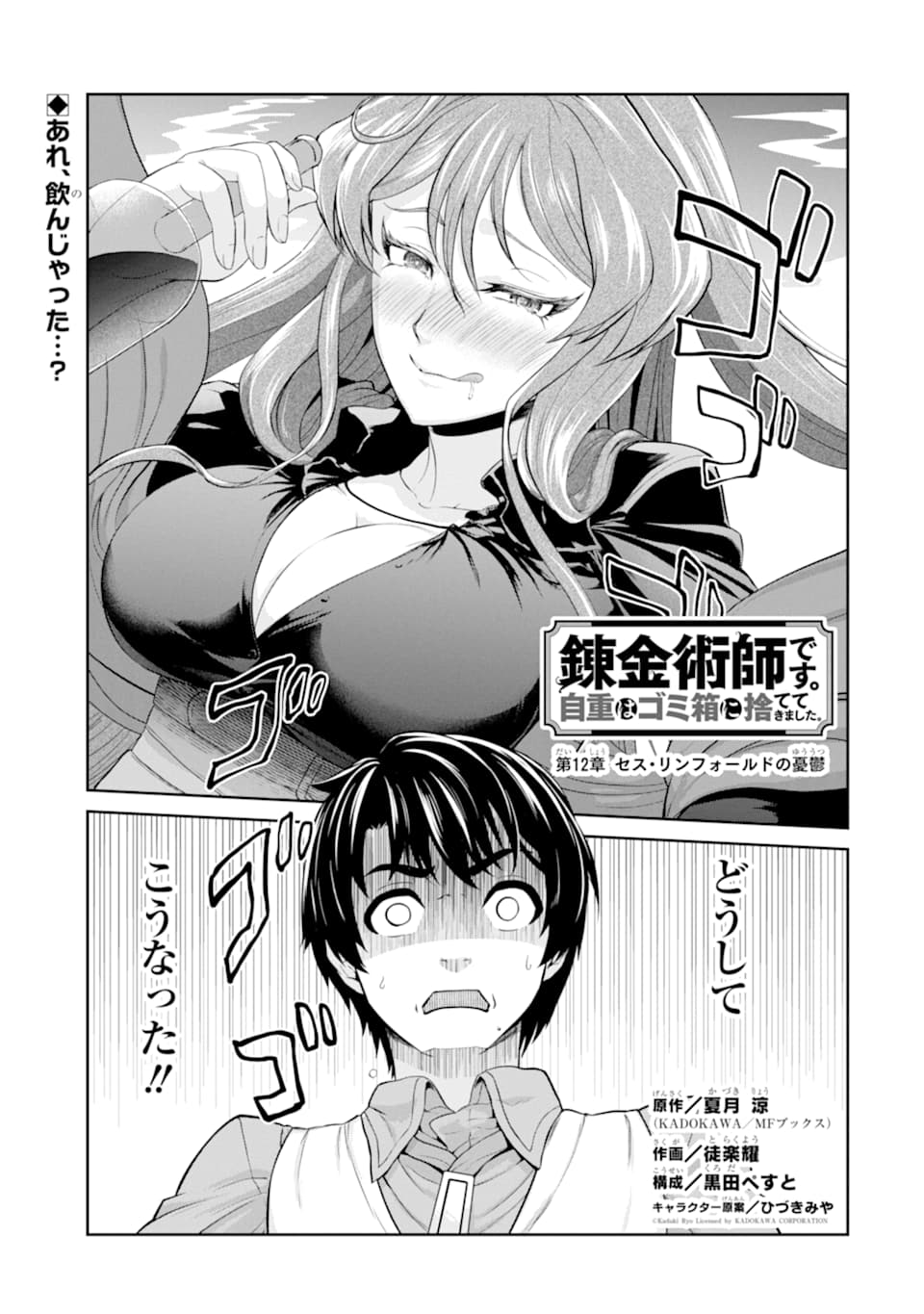 錬金術師です。自重はゴミ箱に捨ててきました。 第12話 - Page 2