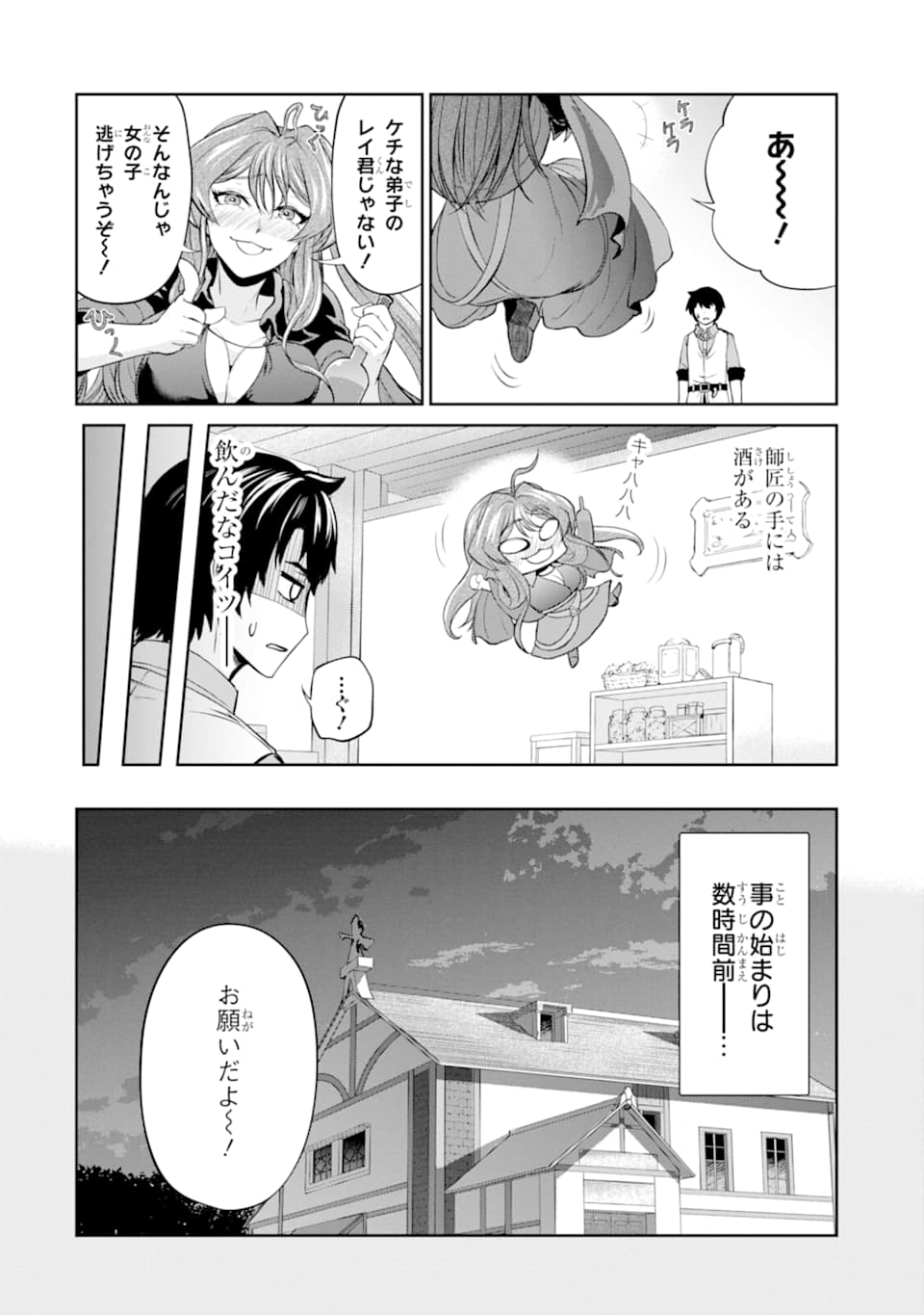 錬金術師です。自重はゴミ箱に捨ててきました。 第12話 - Page 3