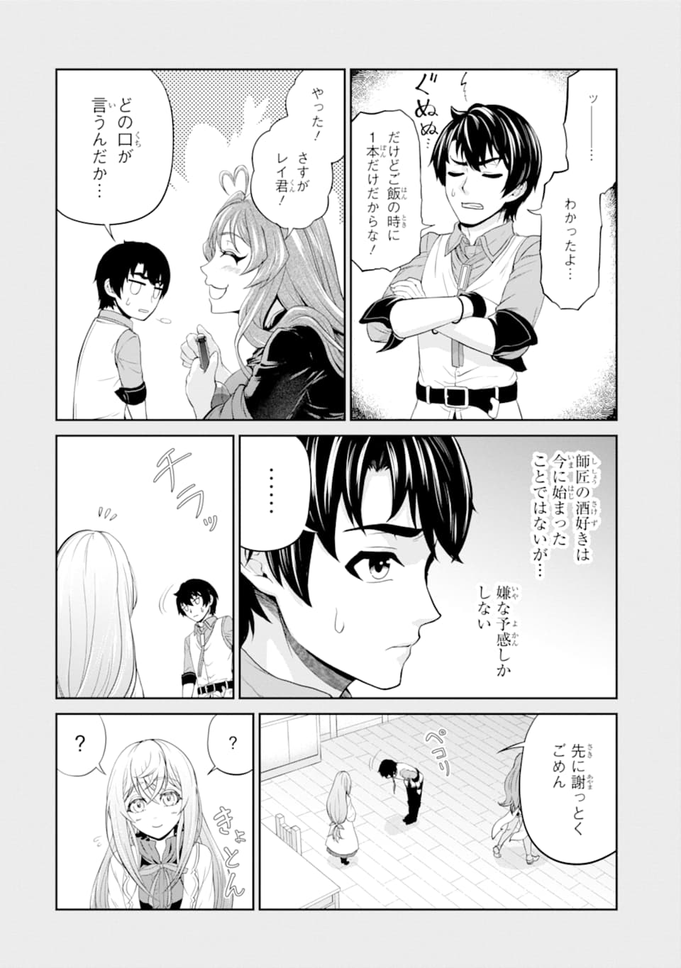 錬金術師です。自重はゴミ箱に捨ててきました。 第12話 - Page 5