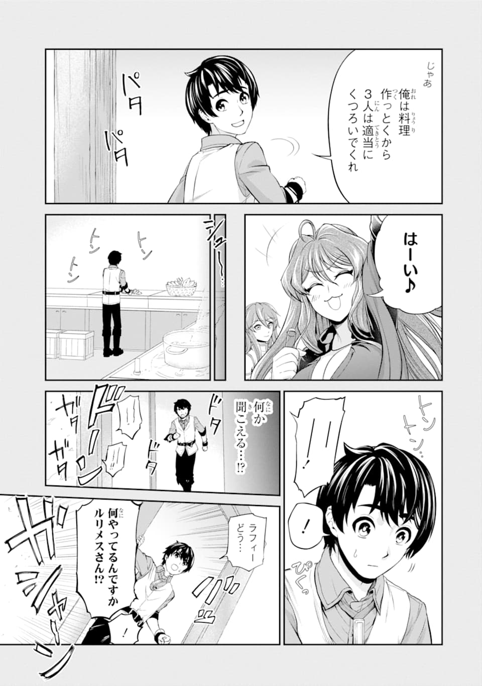 錬金術師です。自重はゴミ箱に捨ててきました。 第12話 - Page 6