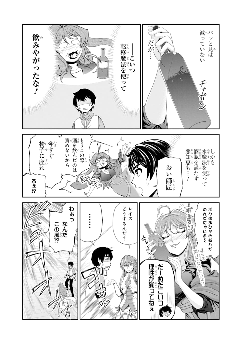 錬金術師です。自重はゴミ箱に捨ててきました。 第12話 - Page 8