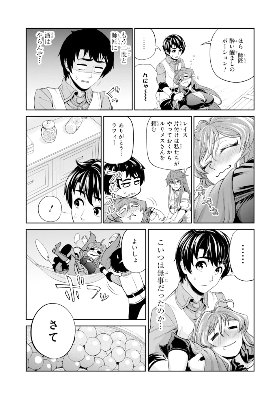 錬金術師です。自重はゴミ箱に捨ててきました。 第12話 - Page 11