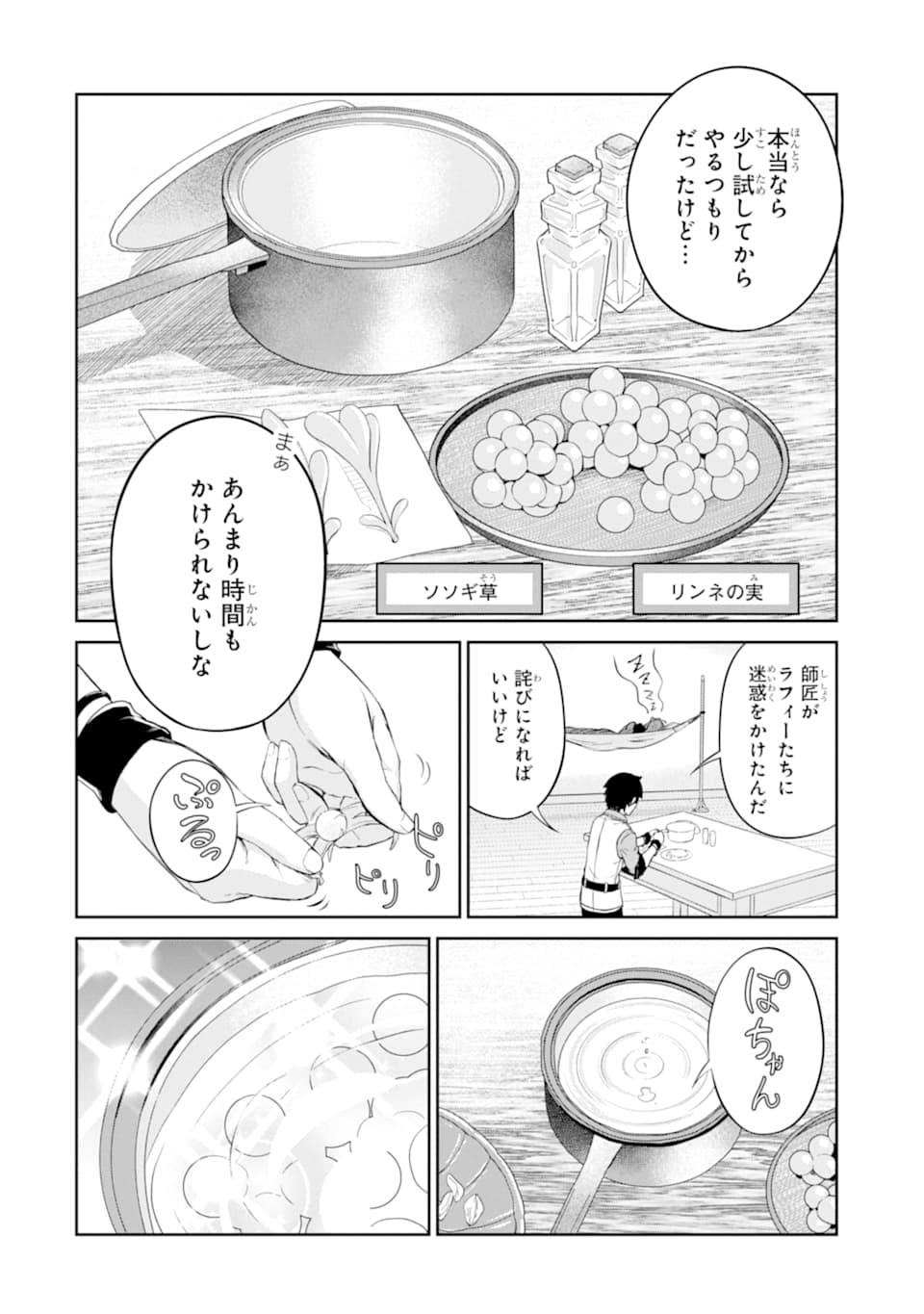 錬金術師です。自重はゴミ箱に捨ててきました。 第12話 - Page 13