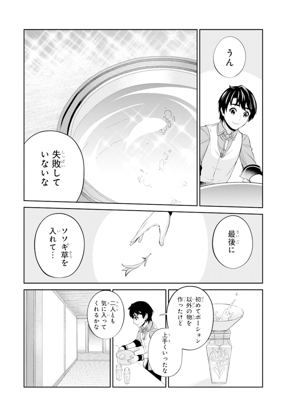 錬金術師です。自重はゴミ箱に捨ててきました。 第12話 - Page 14