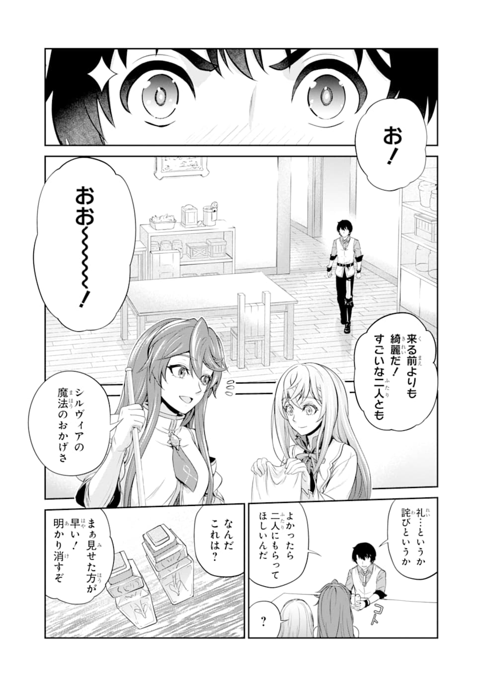 錬金術師です。自重はゴミ箱に捨ててきました。 第12話 - Page 15