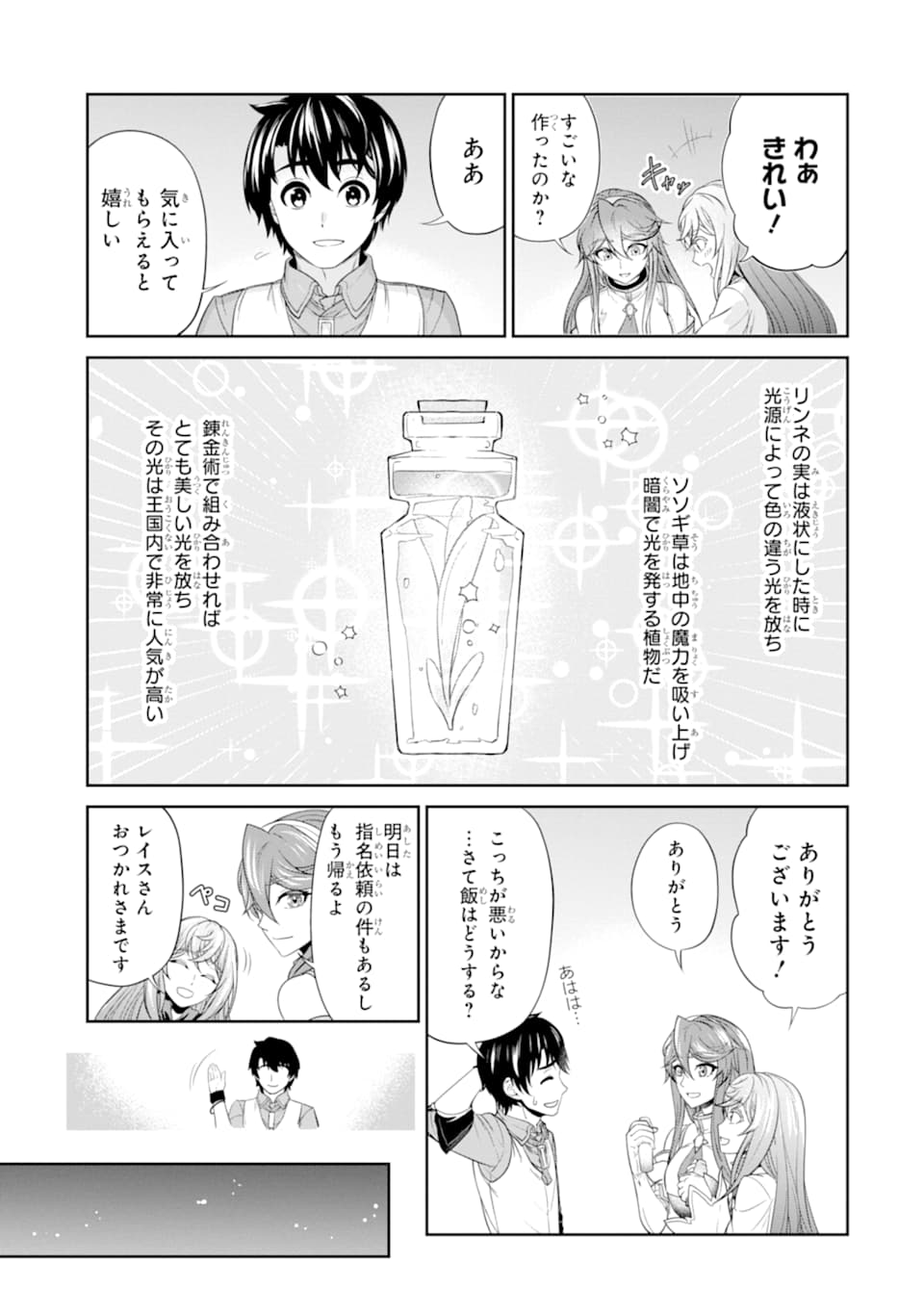 錬金術師です。自重はゴミ箱に捨ててきました。 第12話 - Page 17