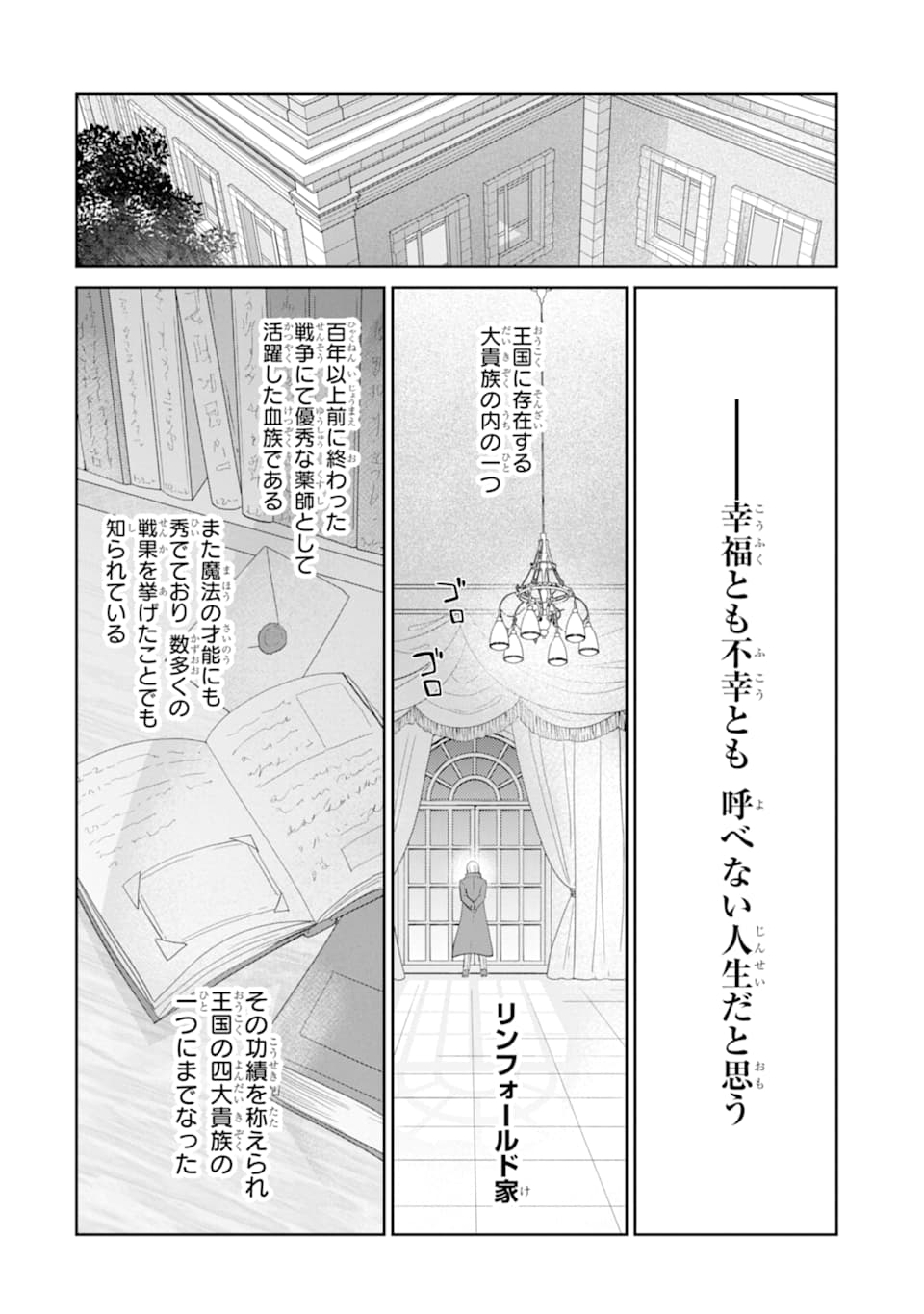 錬金術師です。自重はゴミ箱に捨ててきました。 第12話 - Page 19