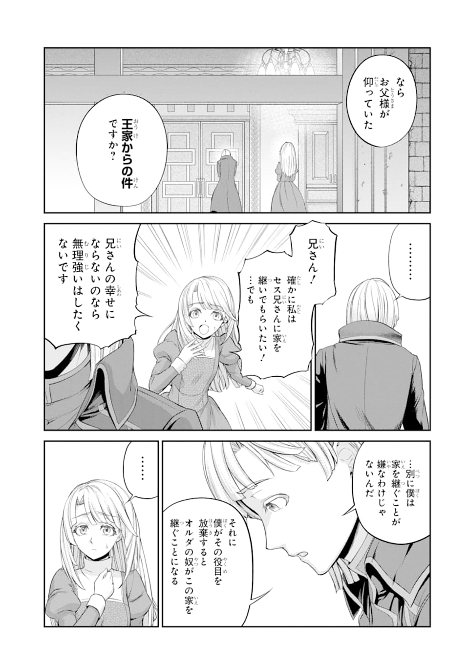 錬金術師です。自重はゴミ箱に捨ててきました。 第12話 - Page 22