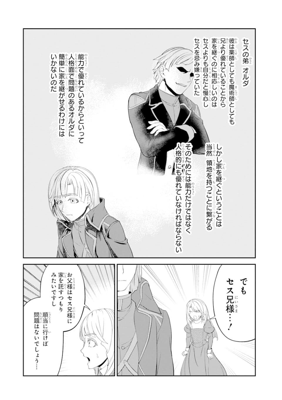 錬金術師です。自重はゴミ箱に捨ててきました。 第12話 - Page 23