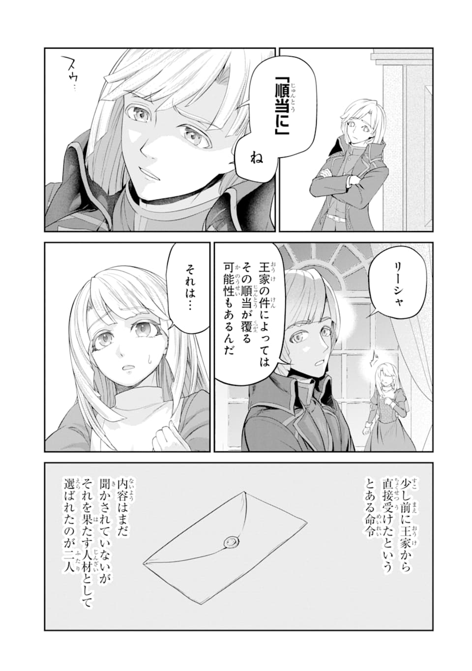 錬金術師です。自重はゴミ箱に捨ててきました。 第12話 - Page 23