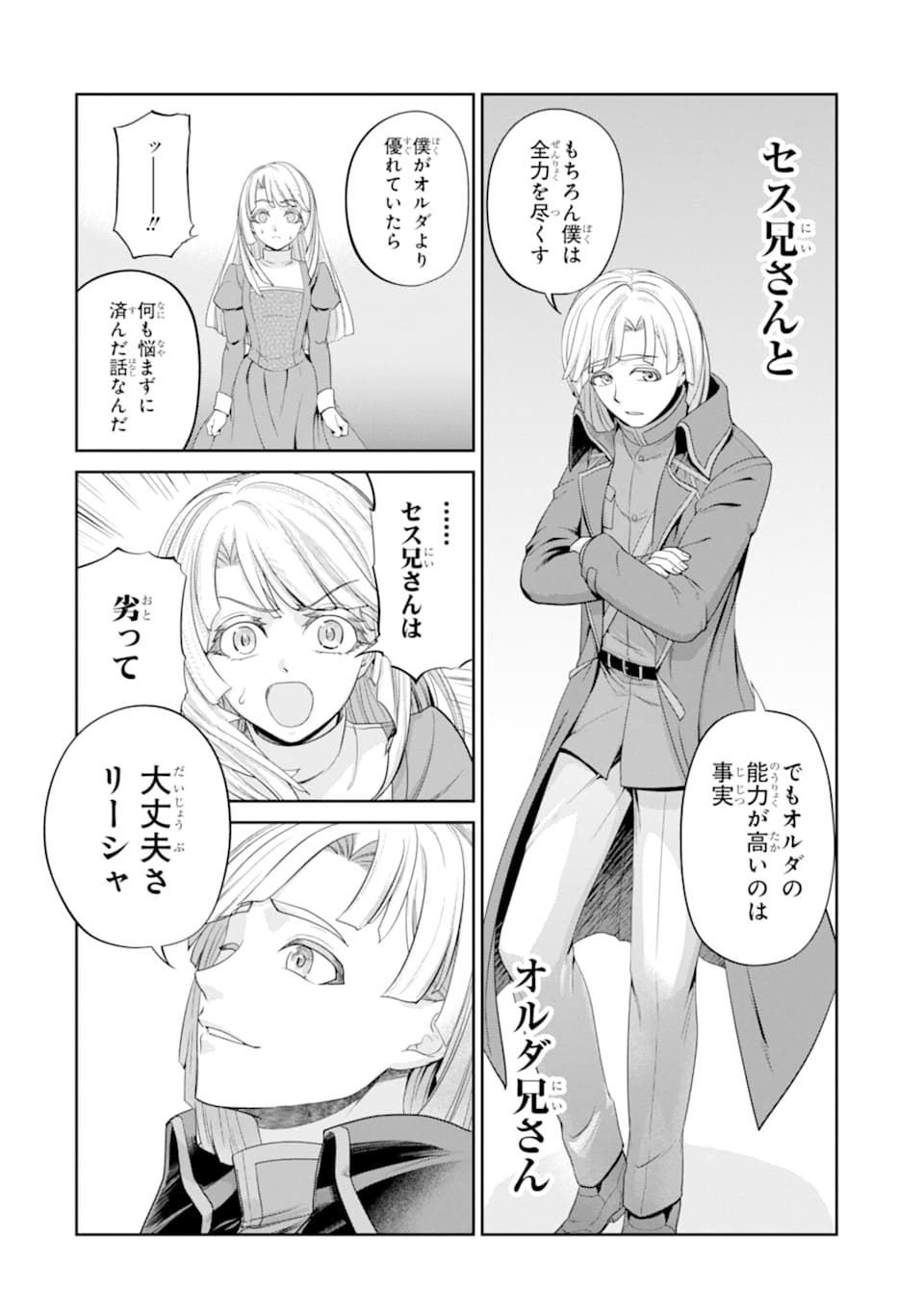 錬金術師です。自重はゴミ箱に捨ててきました。 第12話 - Page 24