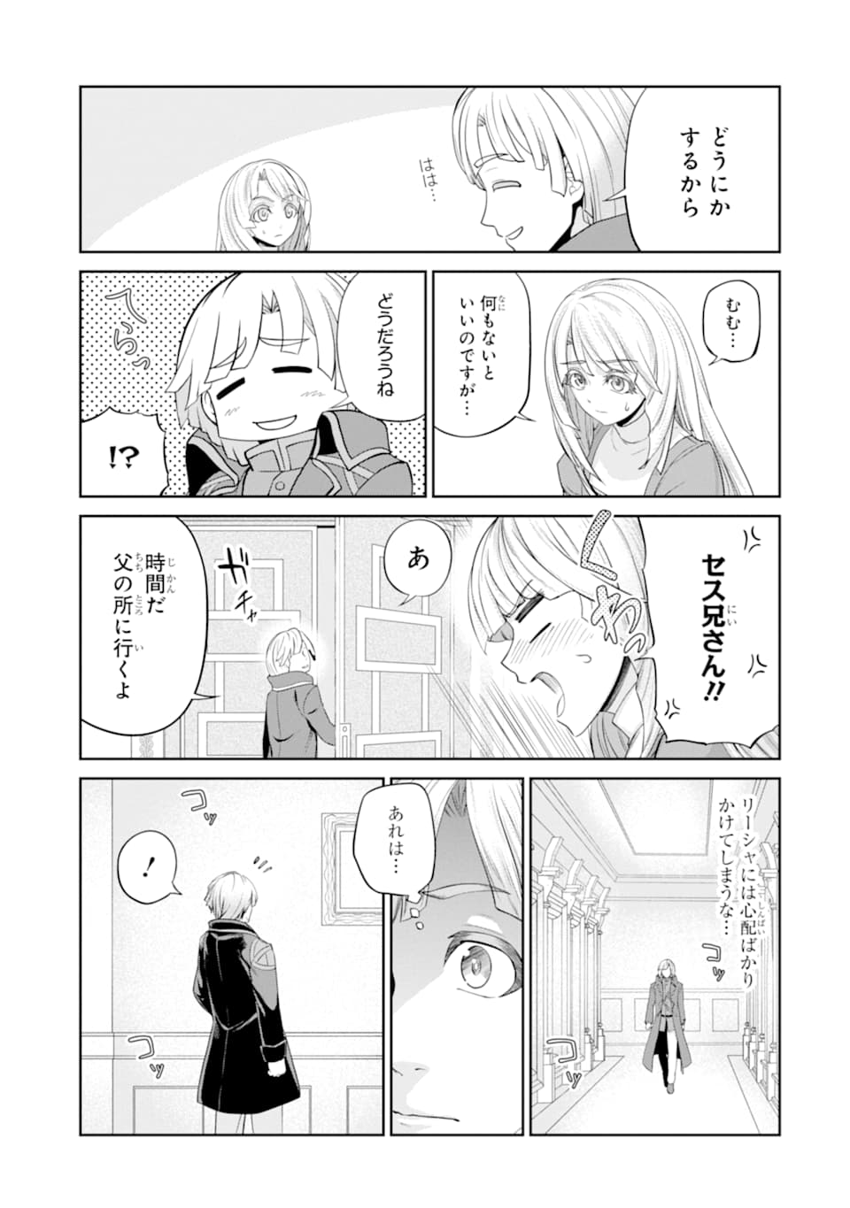 錬金術師です。自重はゴミ箱に捨ててきました。 第12話 - Page 26