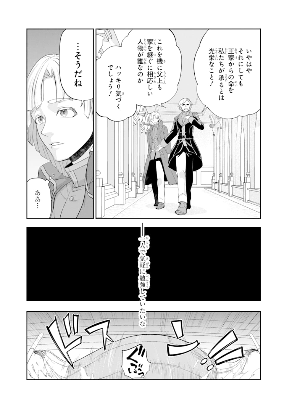 錬金術師です。自重はゴミ箱に捨ててきました。 第12話 - Page 28