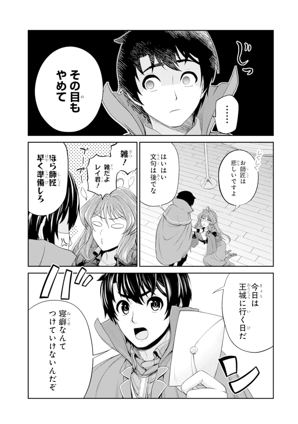 錬金術師です。自重はゴミ箱に捨ててきました。 第12話 - Page 29