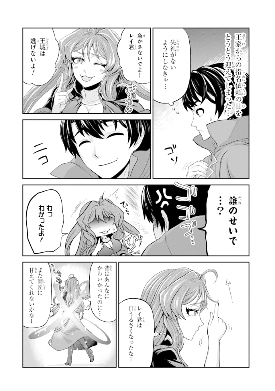 錬金術師です。自重はゴミ箱に捨ててきました。 第12話 - Page 31