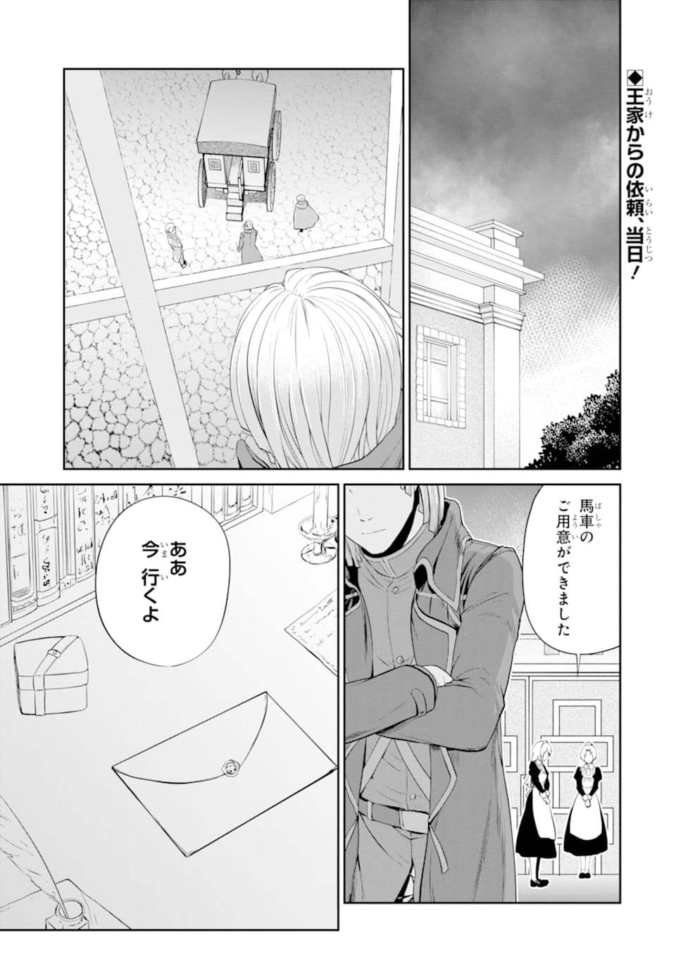 錬金術師です。自重はゴミ箱に捨ててきました。 第13話 - Page 2