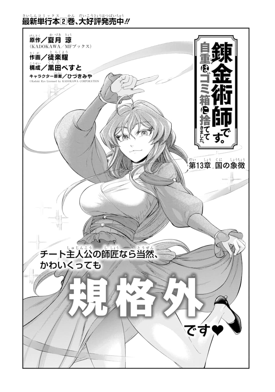 錬金術師です。自重はゴミ箱に捨ててきました。 第13話 - Page 3