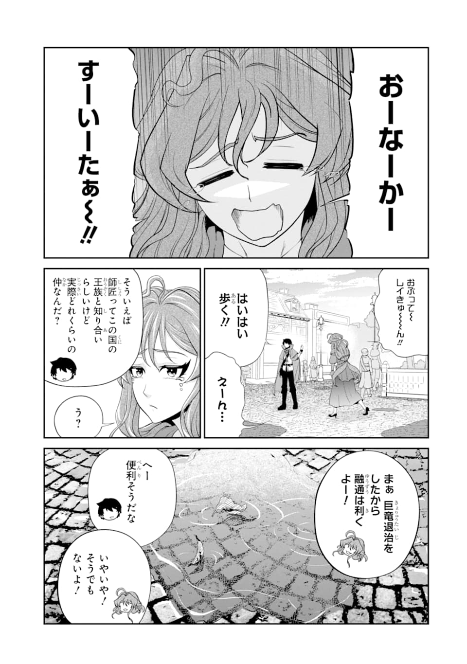 錬金術師です。自重はゴミ箱に捨ててきました。 第13話 - Page 4