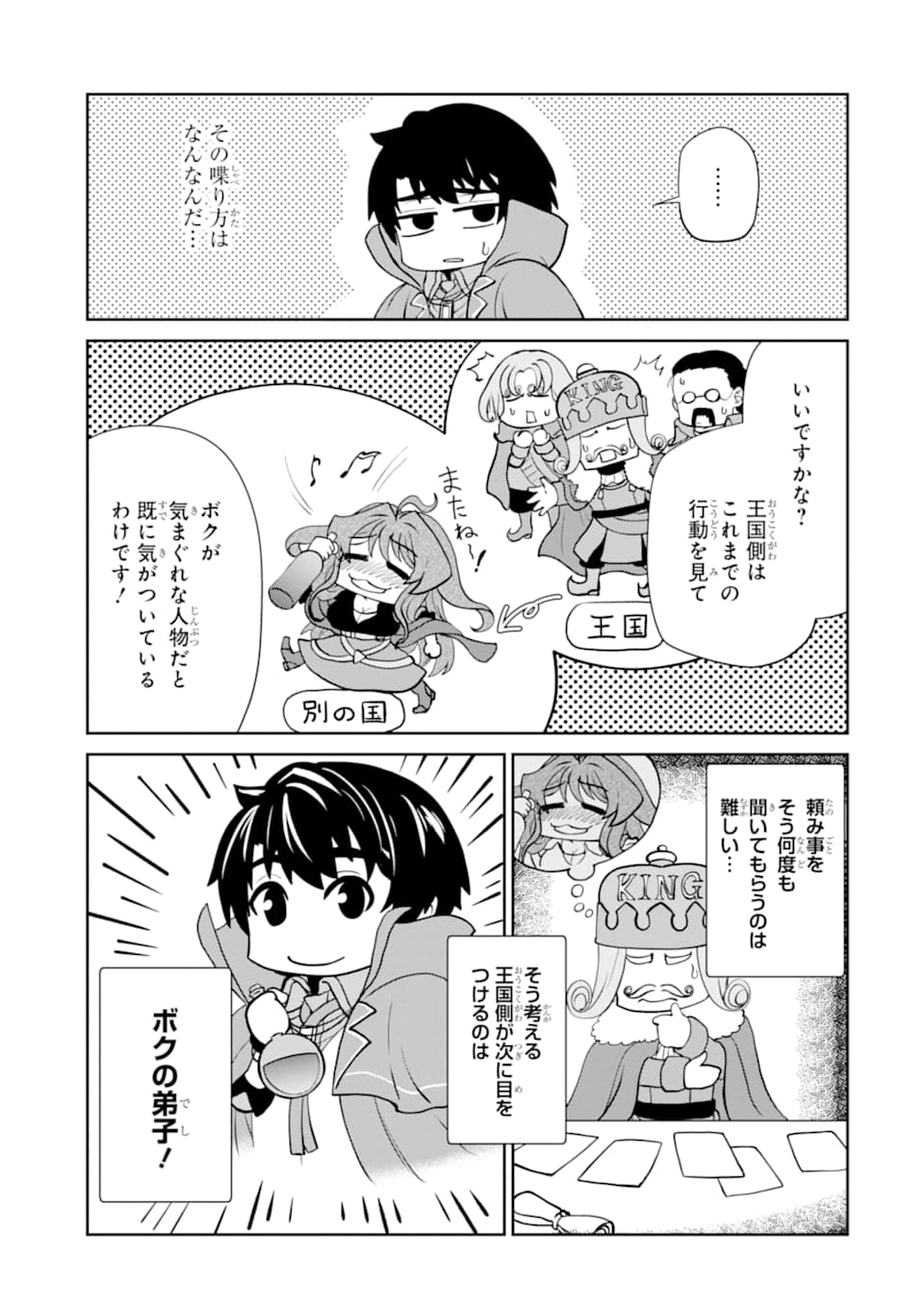 錬金術師です。自重はゴミ箱に捨ててきました。 第13話 - Page 5