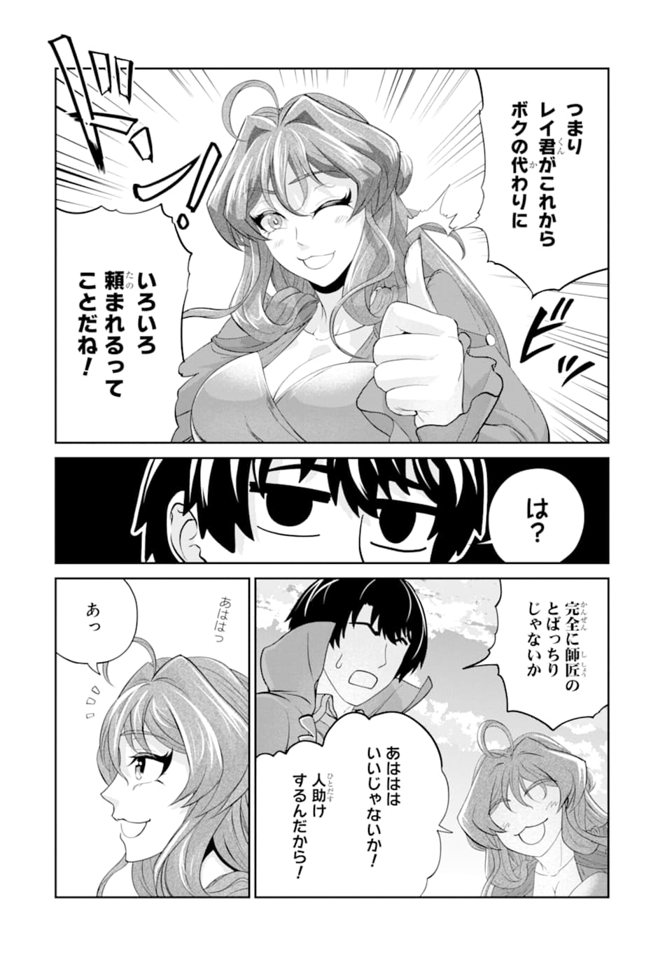 錬金術師です。自重はゴミ箱に捨ててきました。 第13話 - Page 6