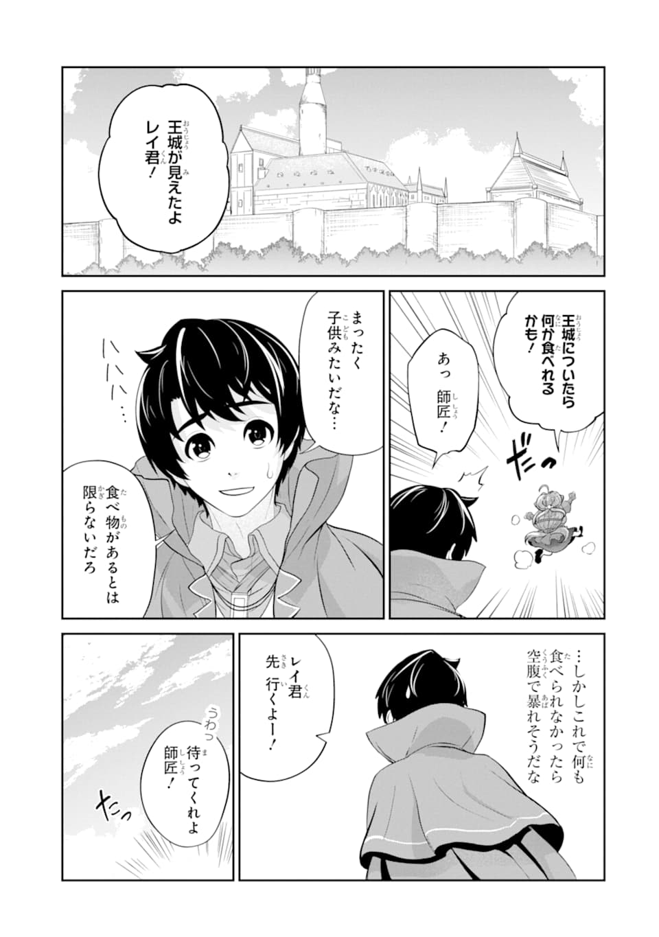 錬金術師です。自重はゴミ箱に捨ててきました。 第13話 - Page 8