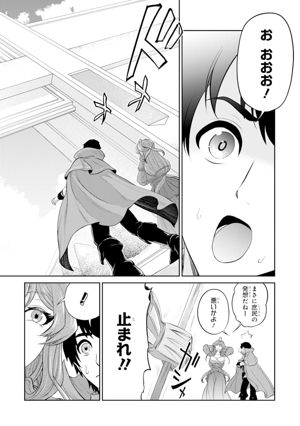 錬金術師です。自重はゴミ箱に捨ててきました。 第13話 - Page 8