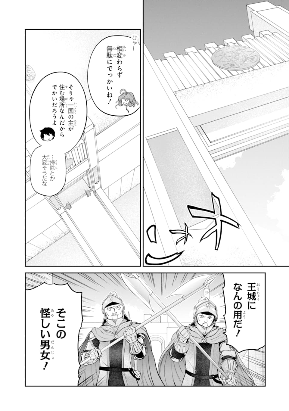 錬金術師です。自重はゴミ箱に捨ててきました。 第13話 - Page 9