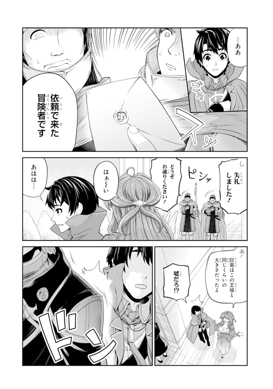 錬金術師です。自重はゴミ箱に捨ててきました。 第13話 - Page 10