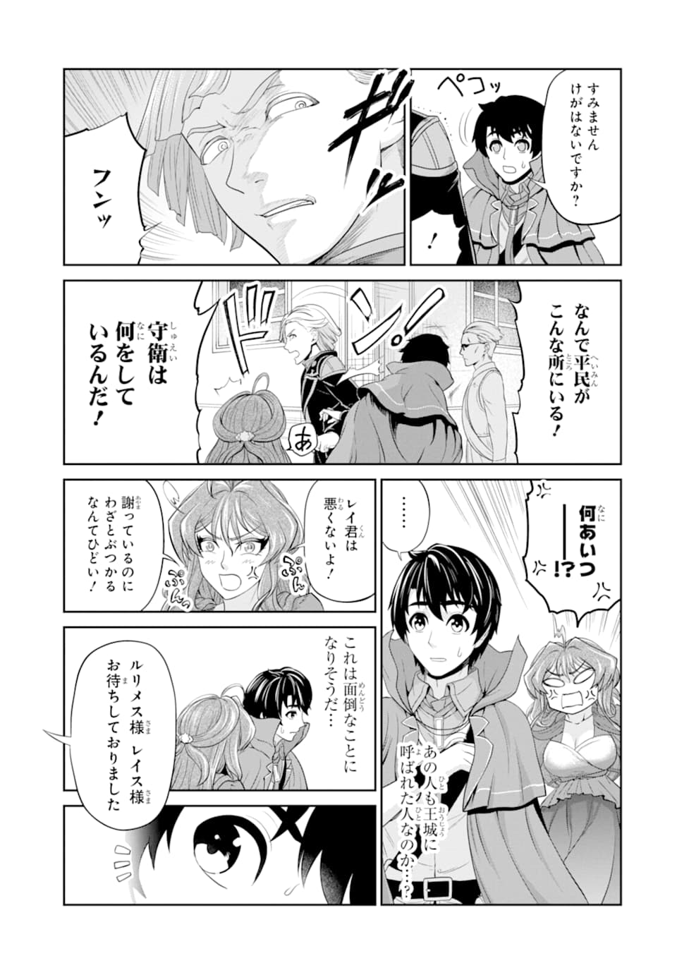 錬金術師です。自重はゴミ箱に捨ててきました。 第13話 - Page 12