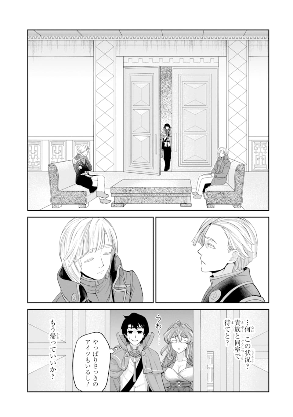 錬金術師です。自重はゴミ箱に捨ててきました。 第13話 - Page 14