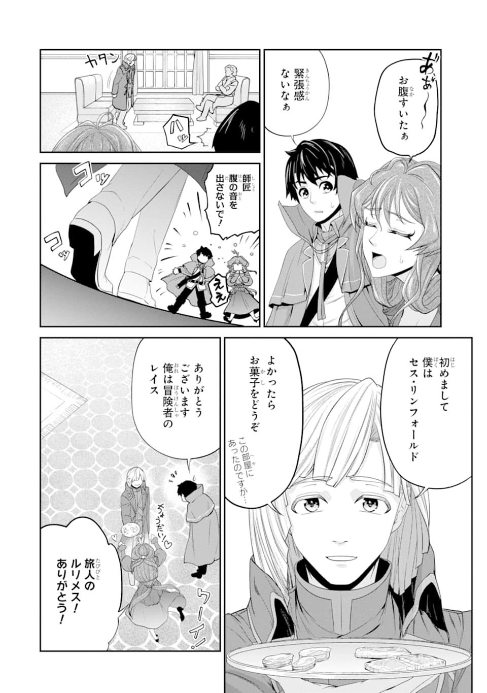 錬金術師です。自重はゴミ箱に捨ててきました。 第13話 - Page 14