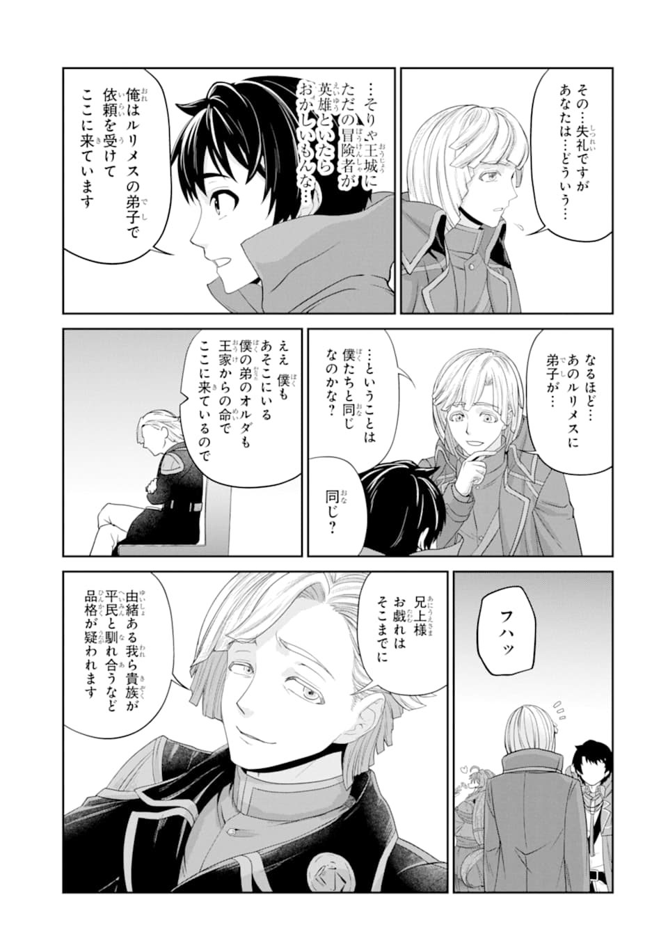 錬金術師です。自重はゴミ箱に捨ててきました。 第13話 - Page 15