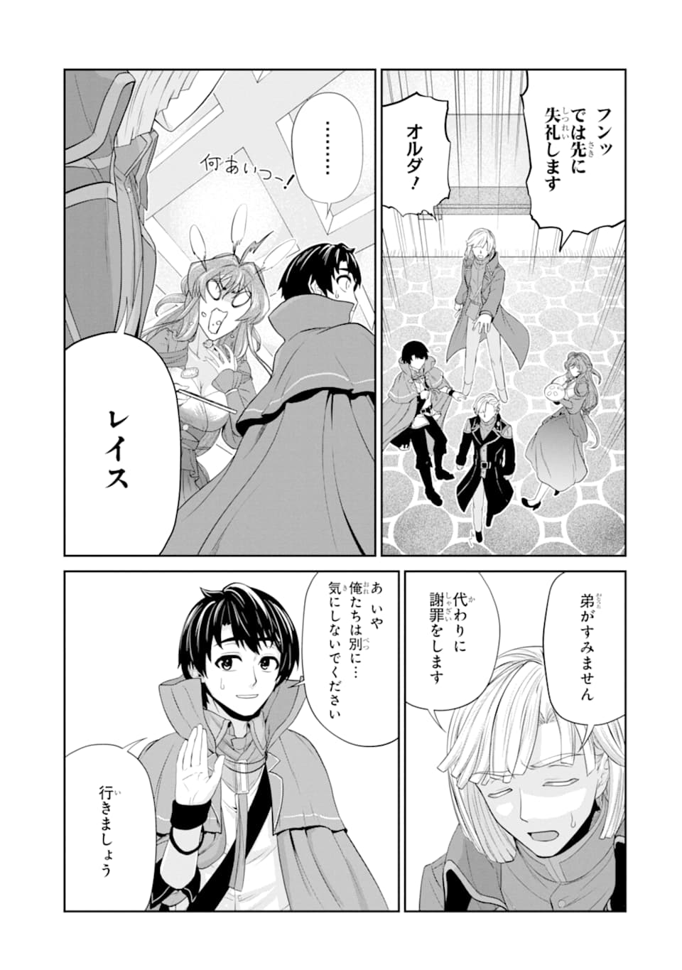 錬金術師です。自重はゴミ箱に捨ててきました。 第13話 - Page 18