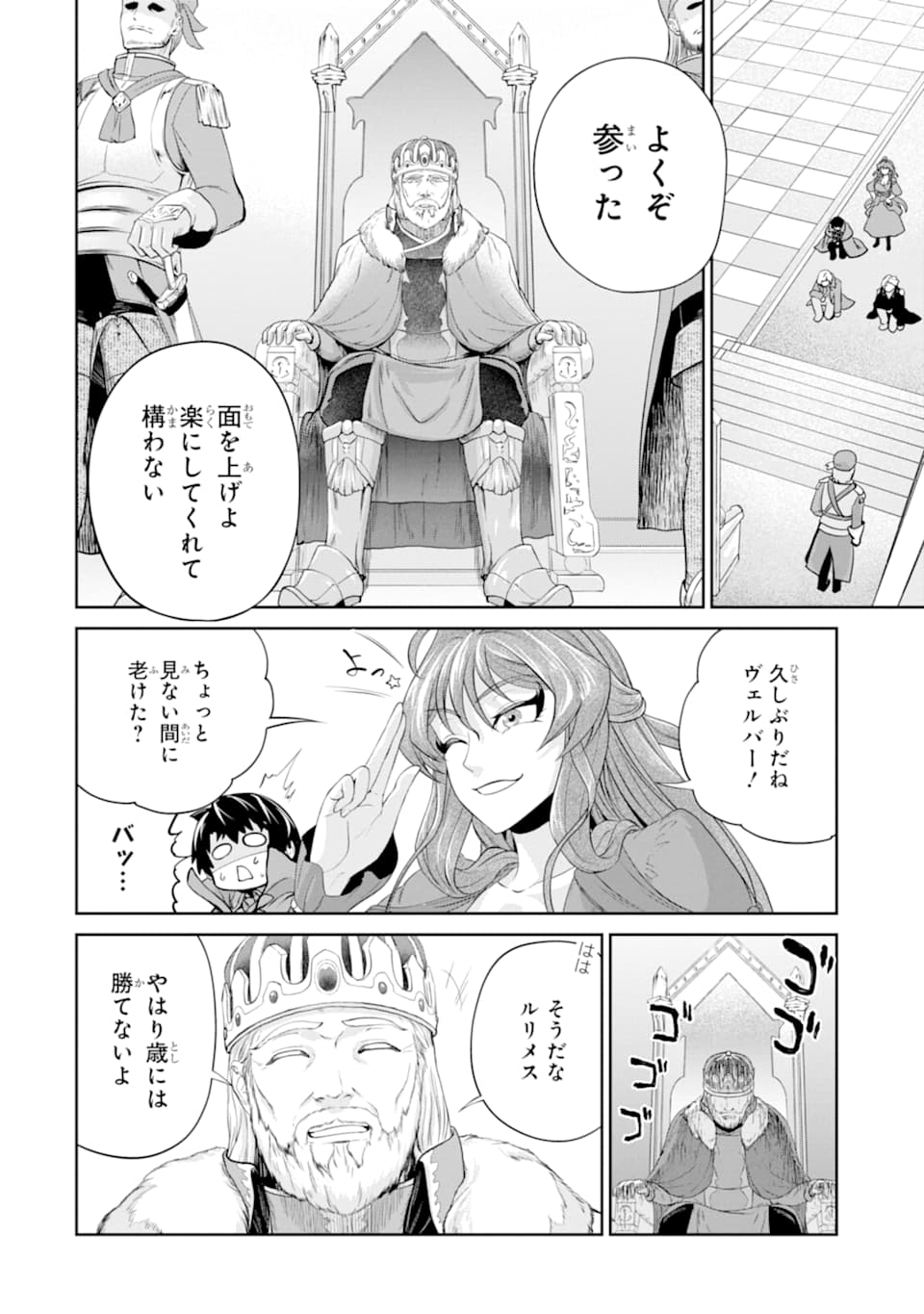 錬金術師です。自重はゴミ箱に捨ててきました。 第13話 - Page 18