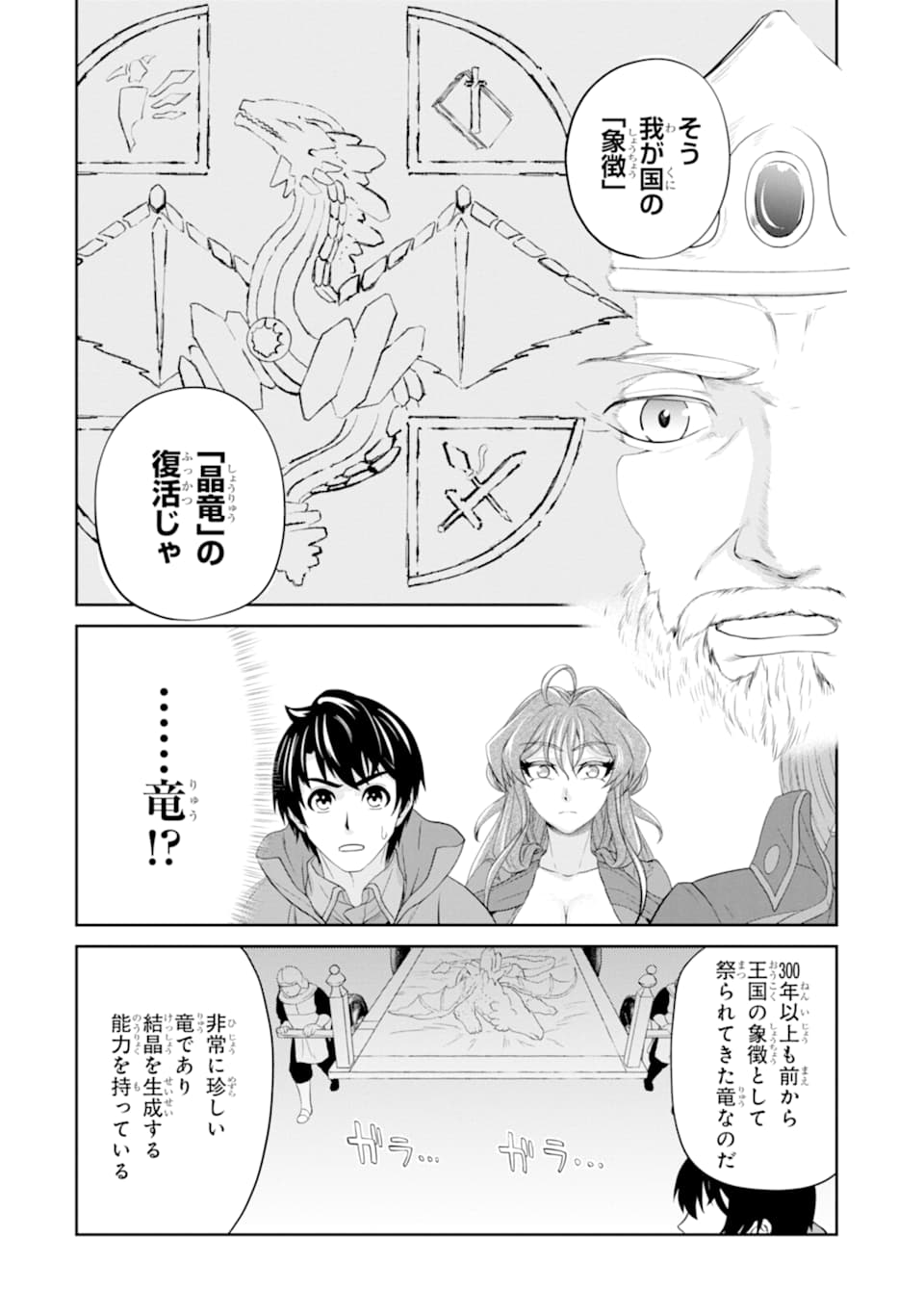 錬金術師です。自重はゴミ箱に捨ててきました。 第13話 - Page 20