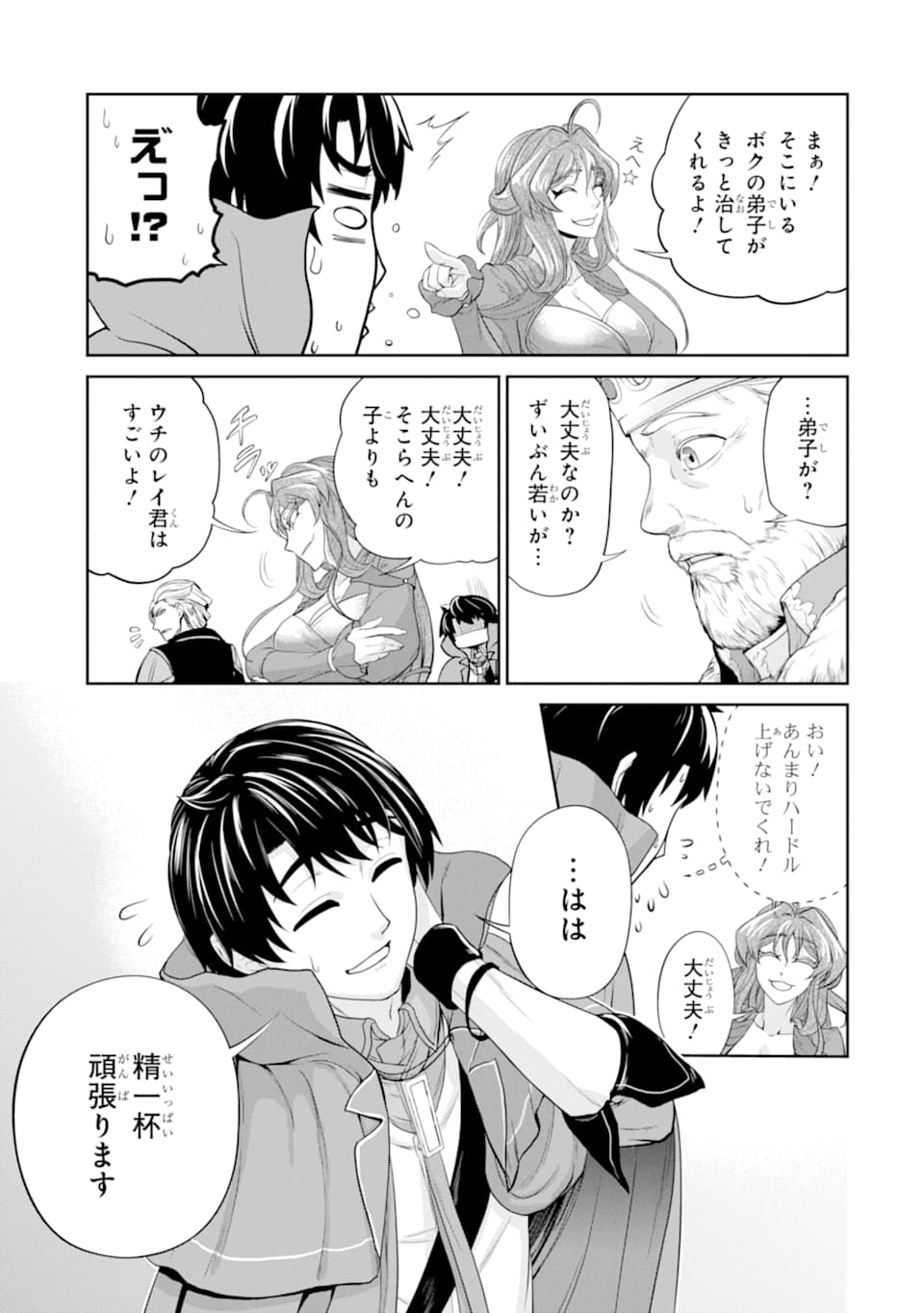 錬金術師です。自重はゴミ箱に捨ててきました。 第13話 - Page 24