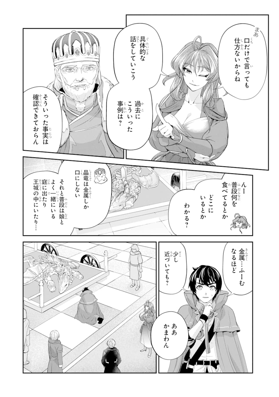 錬金術師です。自重はゴミ箱に捨ててきました。 第13話 - Page 25