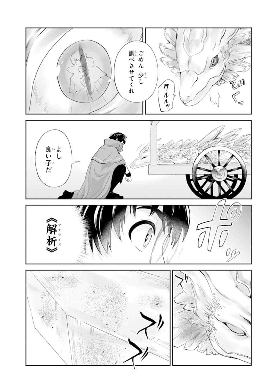 錬金術師です。自重はゴミ箱に捨ててきました。 第13話 - Page 26