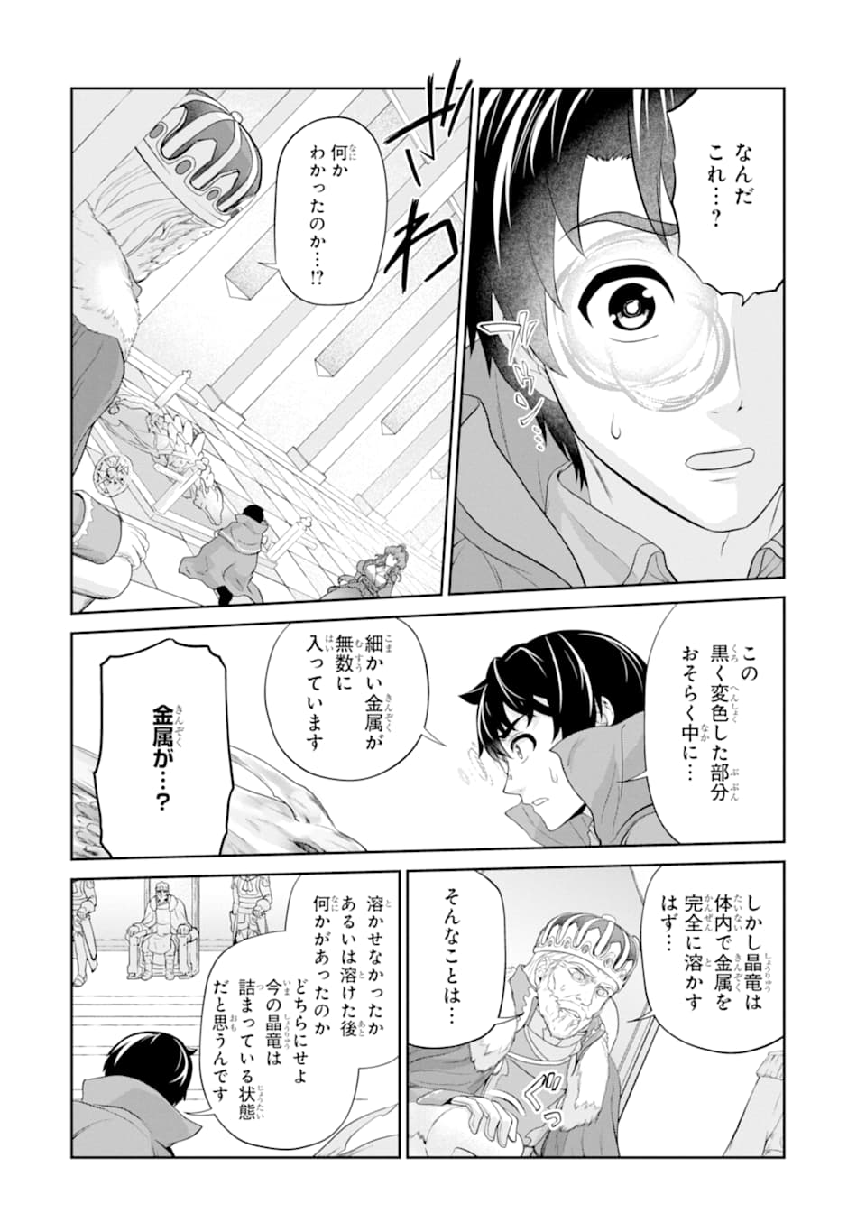 錬金術師です。自重はゴミ箱に捨ててきました。 第13話 - Page 27