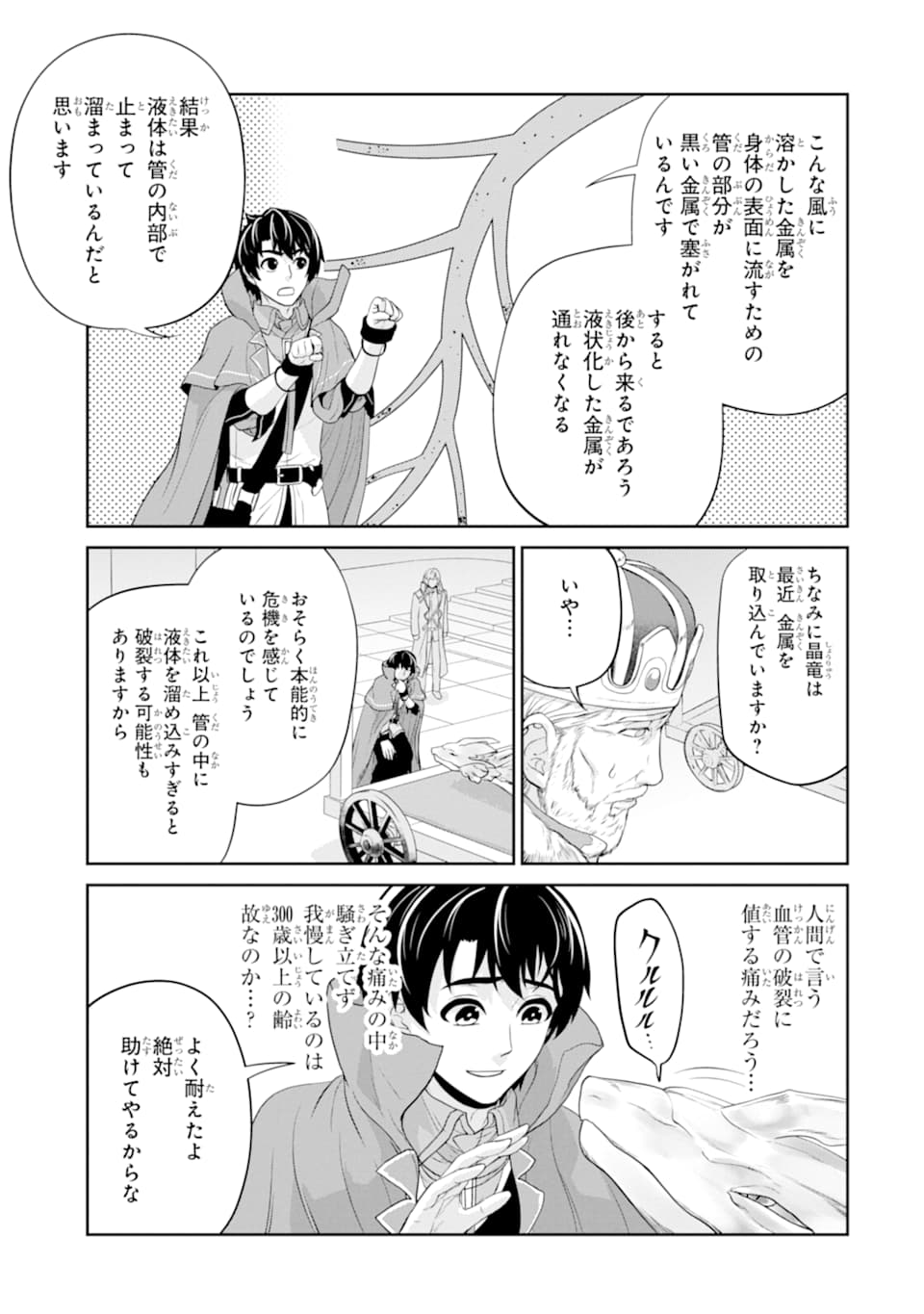 錬金術師です。自重はゴミ箱に捨ててきました。 第13話 - Page 27