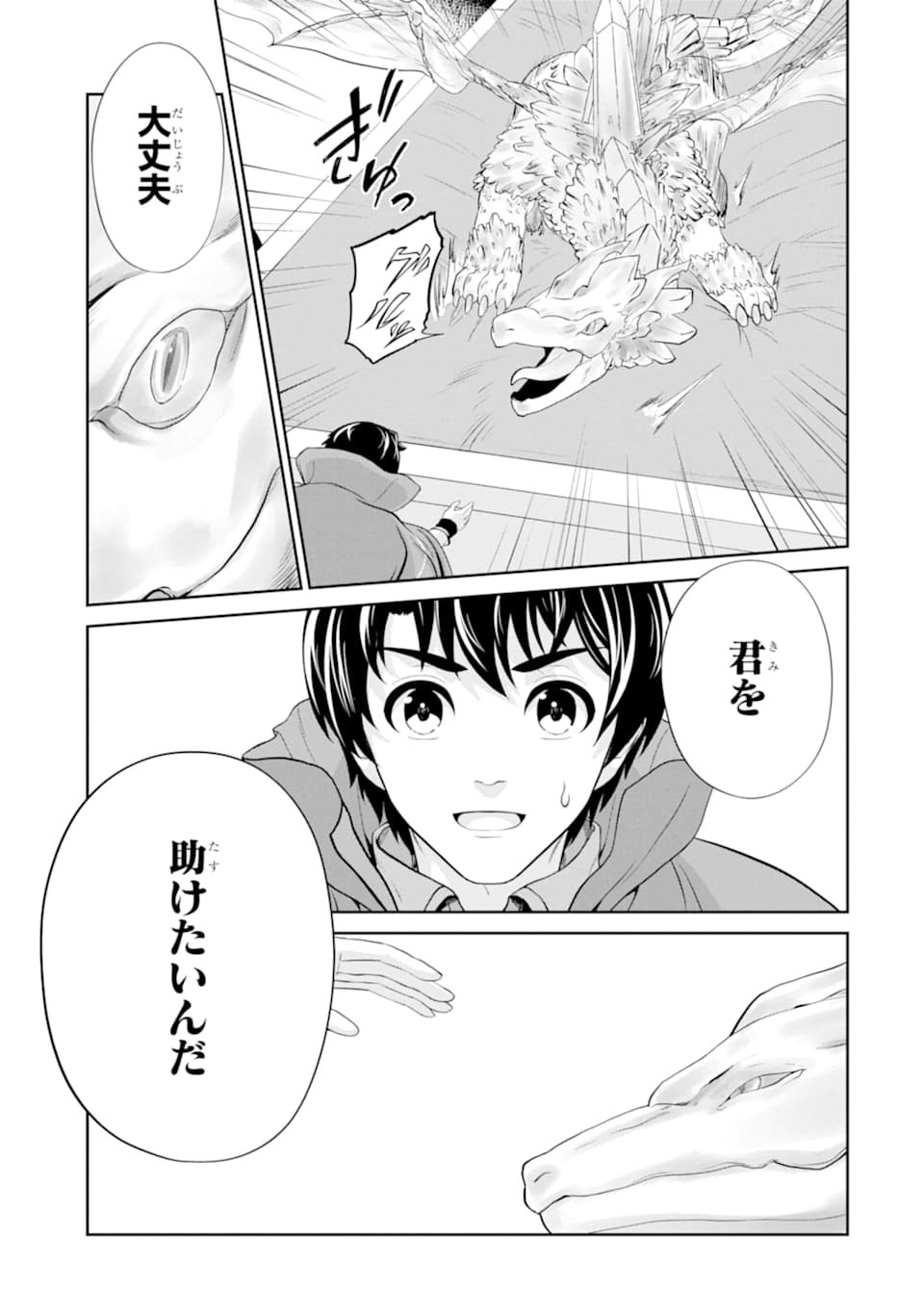 錬金術師です。自重はゴミ箱に捨ててきました。 第13話 - Page 30