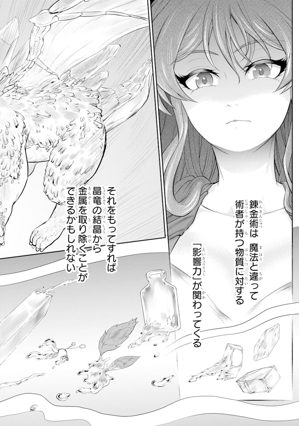 錬金術師です。自重はゴミ箱に捨ててきました。 第13話 - Page 33